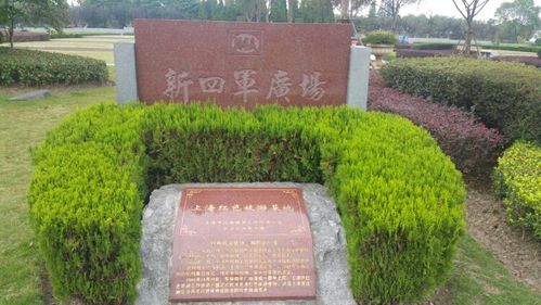 福寿园 新四军广场