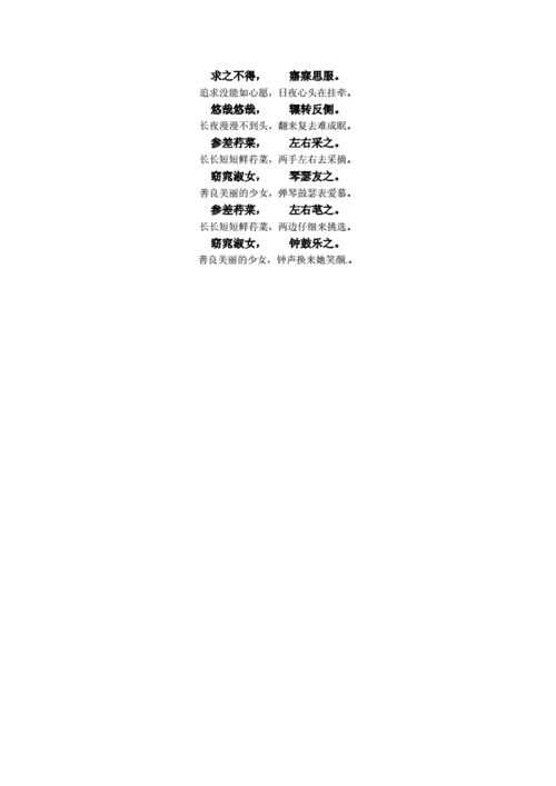诗经两首原文对照翻译蒹葭关雎doc2页