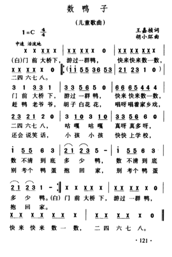 儿歌 数鸭子简谱