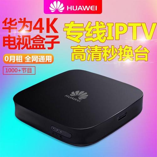 华为ec6108v9,华为ec6108v9c机顶盒 huawei/华为ec6108v9猫4k全网通家用无线wifi网络机顶盒电视盒