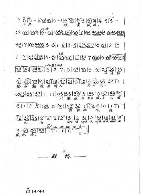 390豫剧必正与妙常全场曲谱