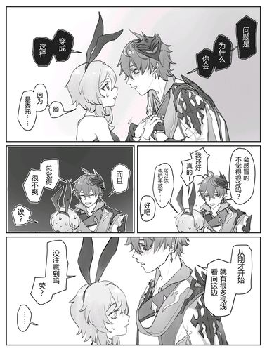 《原神》 趣图 (54)高糖公荧