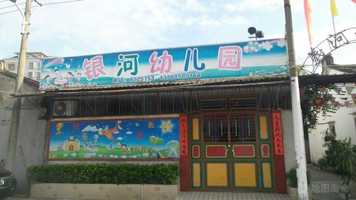 银河幼儿园