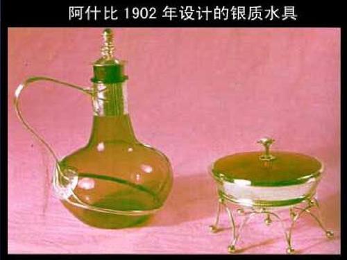 英国工艺美术运动ppt