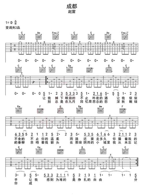 赵雷《成都》吉他谱