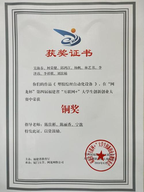 我校在第四届福建省"互联网 "大学生创新创业大赛中喜获佳绩
