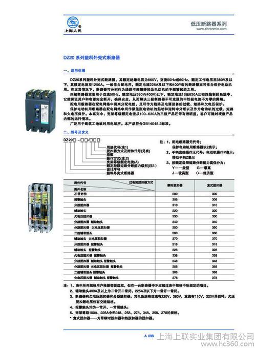 dz20y系列塑壳式断路器参数及安装尺寸