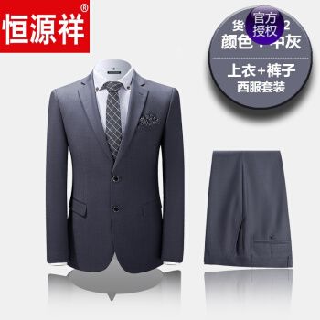 恒源祥品牌男装 新品西服套装男 男士商务职业装西装