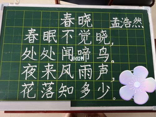 粉笔字:春晓