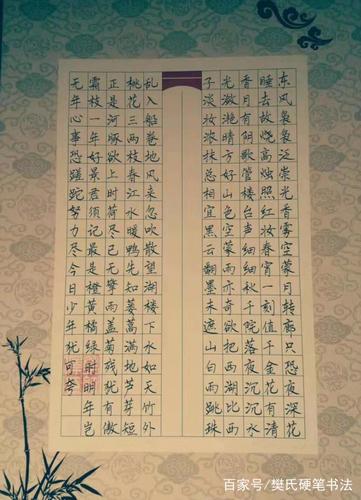 硬笔 书法 作品 欣赏