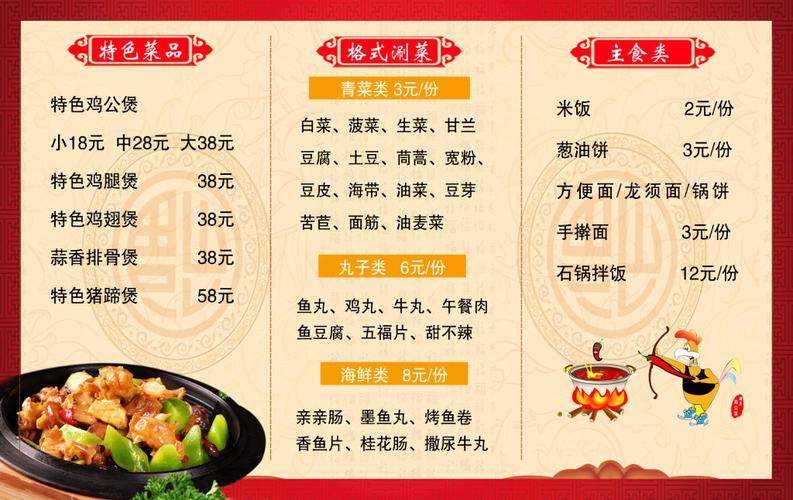 鸡公煲菜单 菜单 黄焖鸡