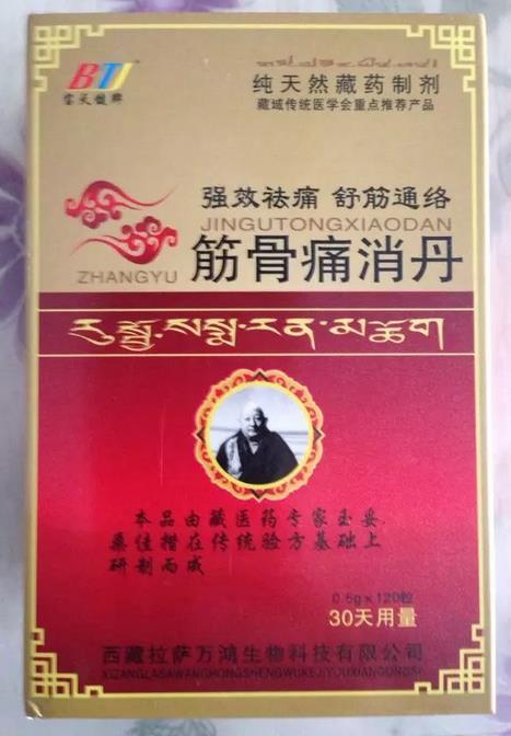 供应筋骨痛消丹大概是多少钱 必看