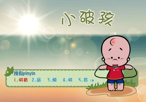 【小破孩】跳绳