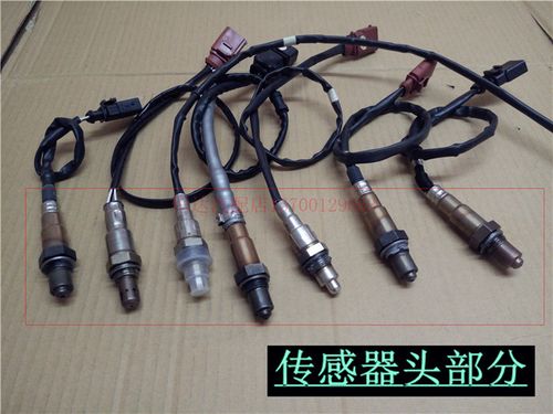 大众迈腾速腾cc高尔夫宝来氧传感器朗逸凌度途观帕萨特后氧传感器