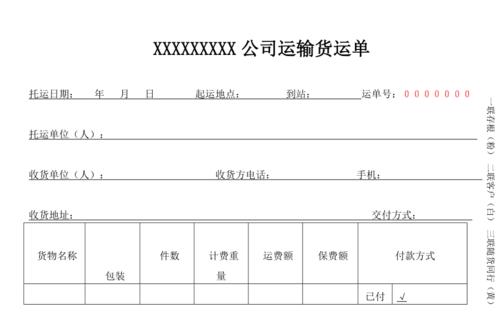 物流运输托运单模板42818