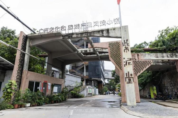 紫泥堂艺术小镇