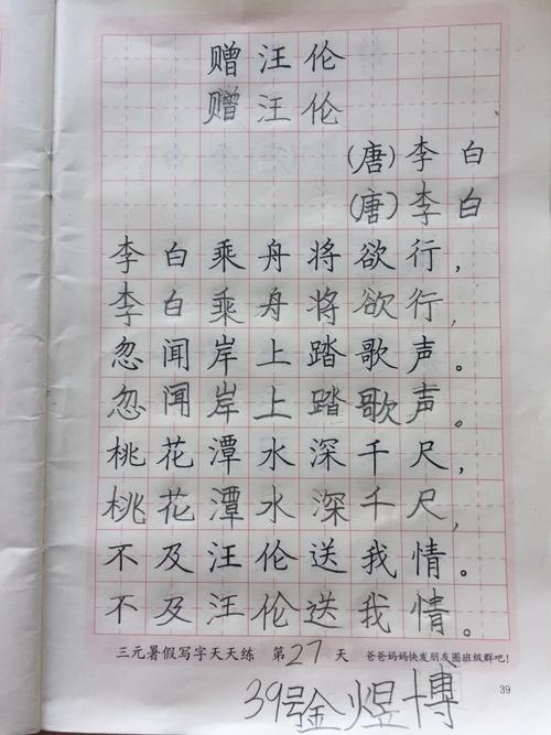 艺一(1)班暑期硬笔字书法作业点评(7月29日)