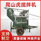 厂家直供爬山虎搅拌机液压爬梯搅拌机全自动提升式搅拌机