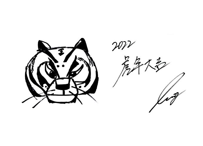湖南卫视春晚画福虎官宣##2022湖南卫视春晚
