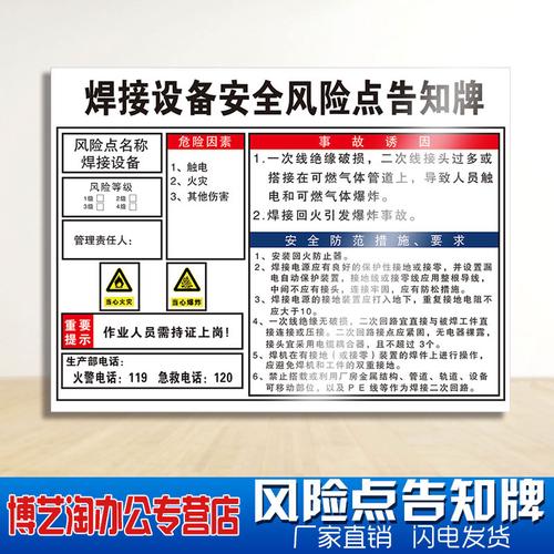 焊接设备叉冲标识提示危险警示岗位行车钻床注塑标志牌