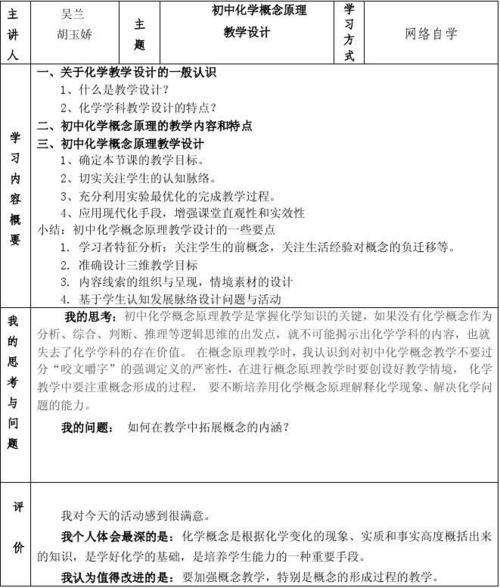 《初中化学概念原理教学设计》研修日志 2