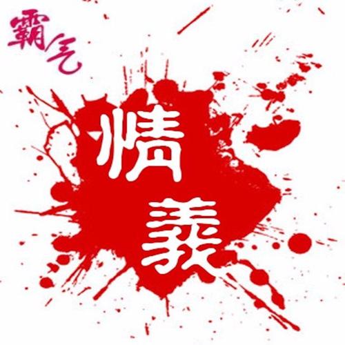 帮做问道帮派图标 格式bmp,jpg,尺寸22*22 大小≤1.5k