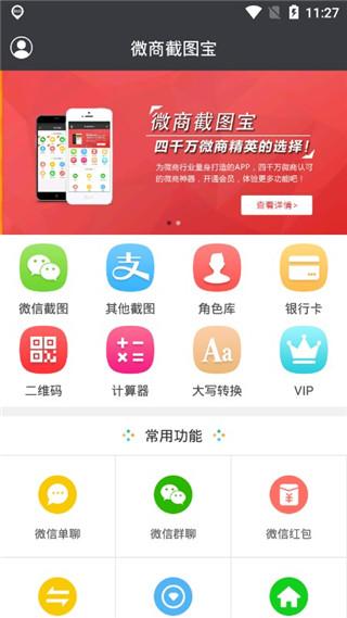 2020最新微商截图宝手机版|微商截图宝手机安卓客户端