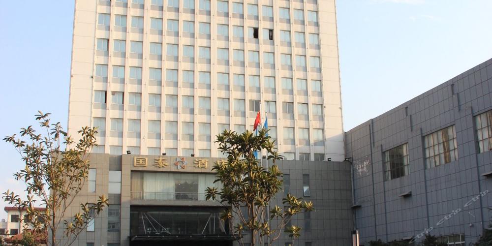 国泰酒店(获嘉县)