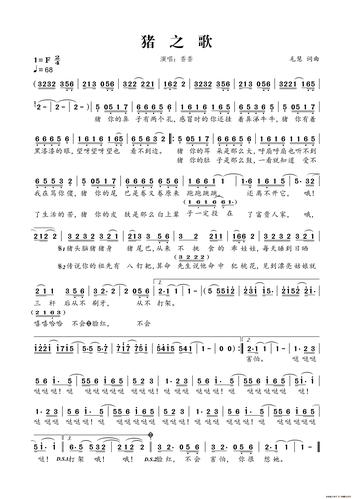 猪之歌 通俗曲谱