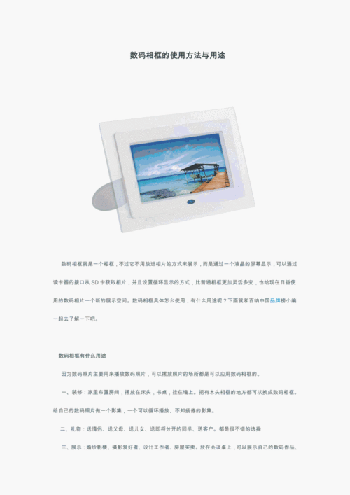 数码相框的使用方法与用途