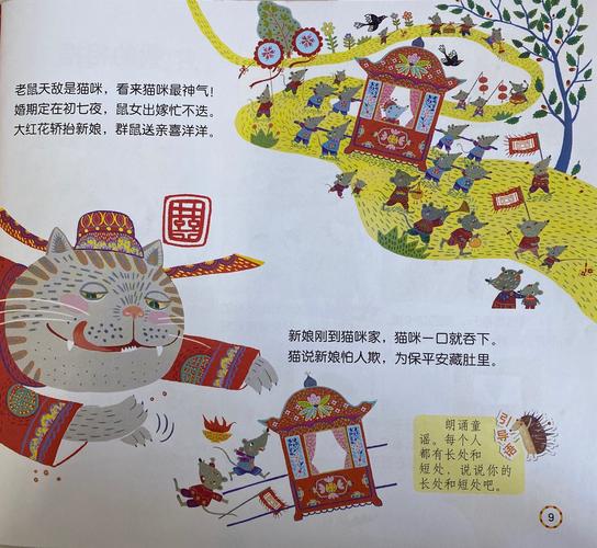 童谣《老鼠嫁女儿》