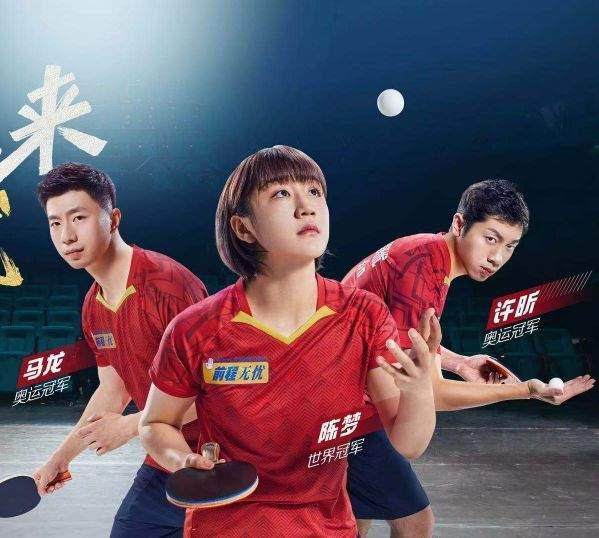 陈梦孙颖莎关系铁,马龙许昕不变刘诗雯
