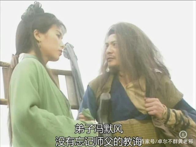 冯默风,程英剧照