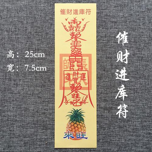 开光纸符催财进库符 平安护身符 灵符纸 折三角符装护身福袋 结缘