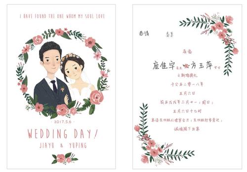 手绘婚礼邀请函