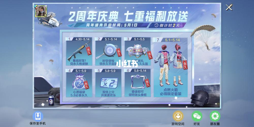 和平精英两周年免费皮肤(滨海厨神)_和平精英_日记_荧光棒_抽奖_头盔