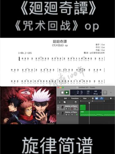 【简谱】《咒术回战》op《廻廻奇譚》_咒术回战_简谱