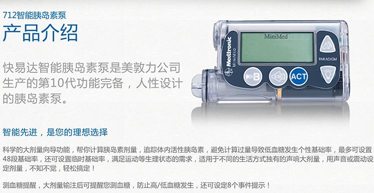 美敦力712快易达 智能胰岛素泵