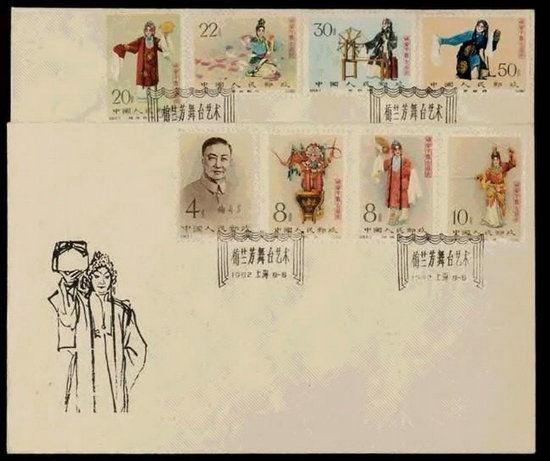 纪念邮票《梅兰芳》系列
