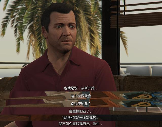 麦克自从出卖了朋友之后,在终章之前,他的生活似乎就没有顺利过,步入