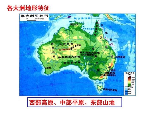 各大洲地形特征 西部高原,中部平原,东部山地