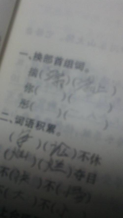 彤换部首组词可以换什么部首