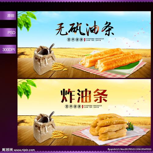 油条设计图__招贴设计_广告设计_设计图库_昵图网.