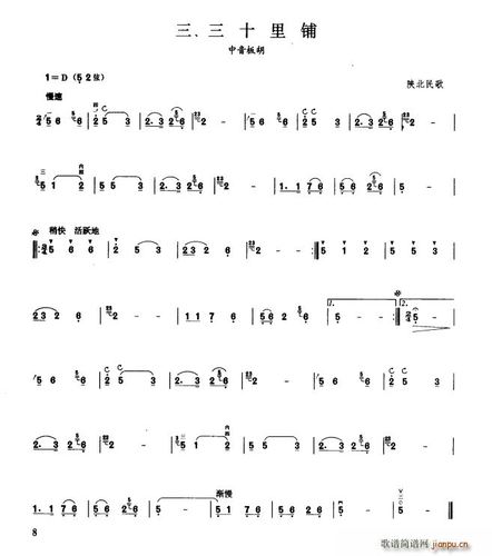 三十里铺 集第二级(二胡谱)1