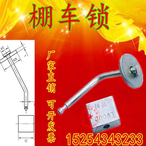 【棚车锁】铁路棚车锁铁路施封锁集装箱施封锁加固施