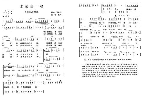 求福建省泉州市南安柳城中学的校歌-《永远在一起》的