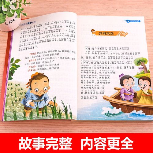 国学中华注音成语故事课外书学生版事小年级