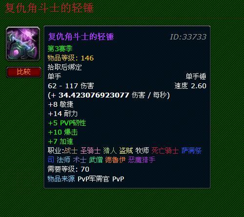 复仇角斗士的轻锤