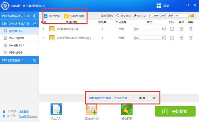 注意:如果您需要转换的图片较多,并且需要将其转换成一个pdf文件,可以