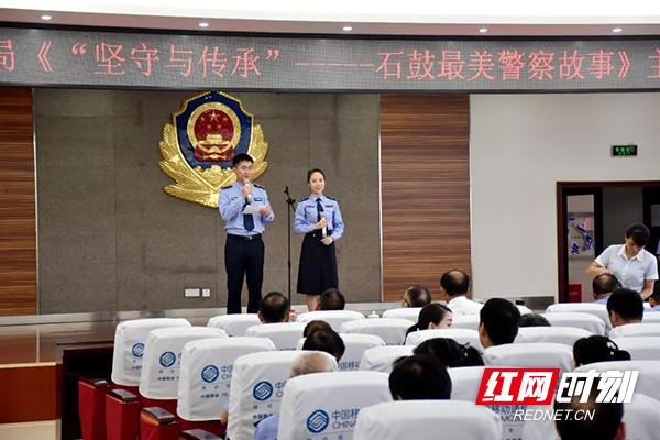 石鼓公安举行最美警察故事演讲比赛